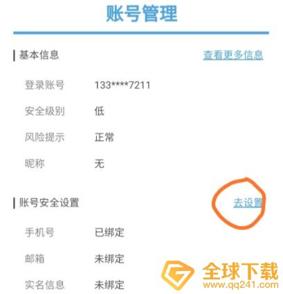 《原神》实名认证方法介绍