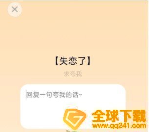 《QQ》夸夸红包没男盆友红包领取方法