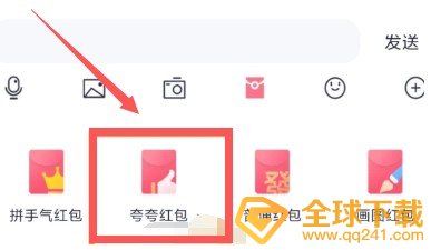 《QQ》夸夸红包发放教程
