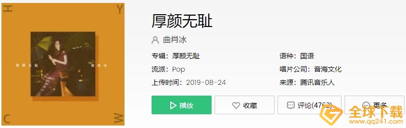 《抖音》那关于你的曾经不想再去解释厚颜无耻歌曲介绍