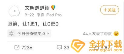 《微博》眼镜让1更1让0更0梗的含义及出处介绍