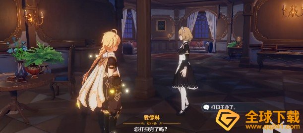 《原神》酒庄大扫除任务完成攻略