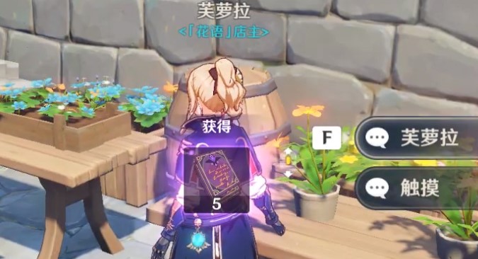 《原神》轻飘飘的花任务完成攻略