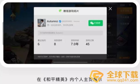 《和平精英》微信游戏打招呼功能介绍