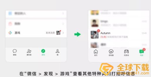 《和平精英》微信游戏打招呼功能介绍