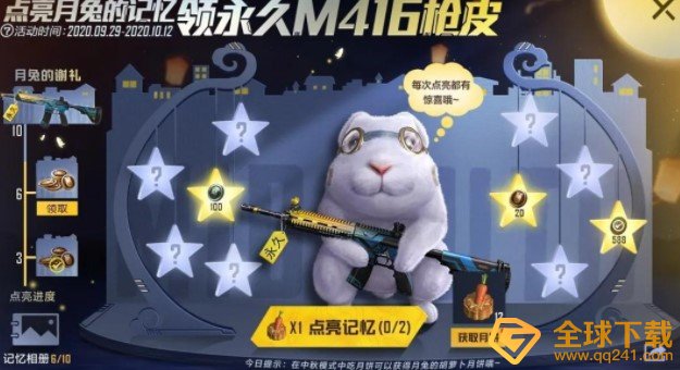 《和平精英》特斯拉中秋兑换码大全分享