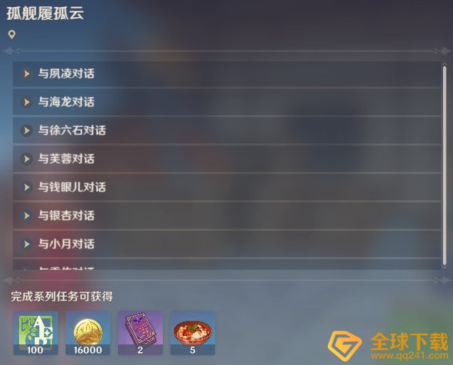 《原神》孤舰履孤云任务完成攻略