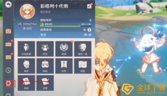 《原神》手机端兑换码使用教程
