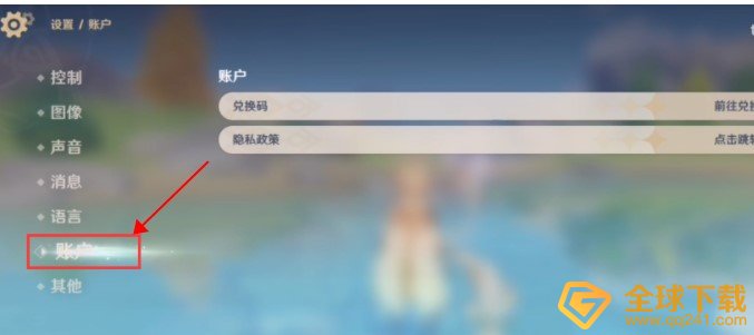 《原神》手机端兑换码使用教程