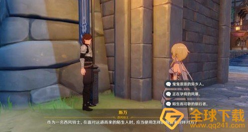 《原神》西风骑士团手册问答答案分享