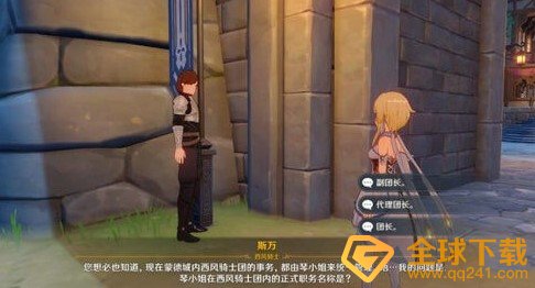 《原神》西风骑士团手册问答答案分享