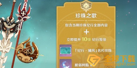 《原神》体力药制作方法介绍