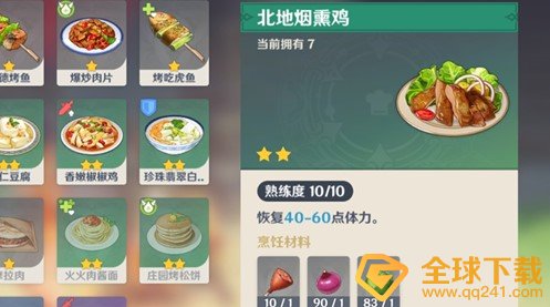 《原神》体力药制作方法介绍