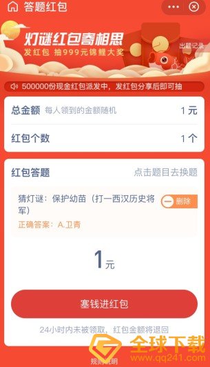 《支付宝》灯谜答题红包玩法介绍