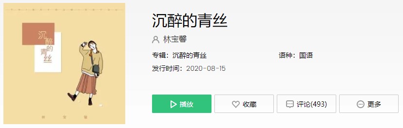 《抖音》如果回忆容易我会想你念你歌曲介绍