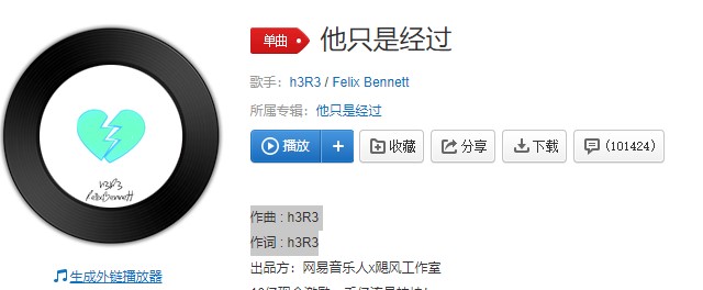 《抖音》他只是经过你的世界并没有停留歌曲介绍