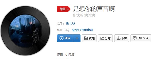 《抖音》你快听滴答滴滴答滴滴答滴是雨滴的声音歌曲介绍