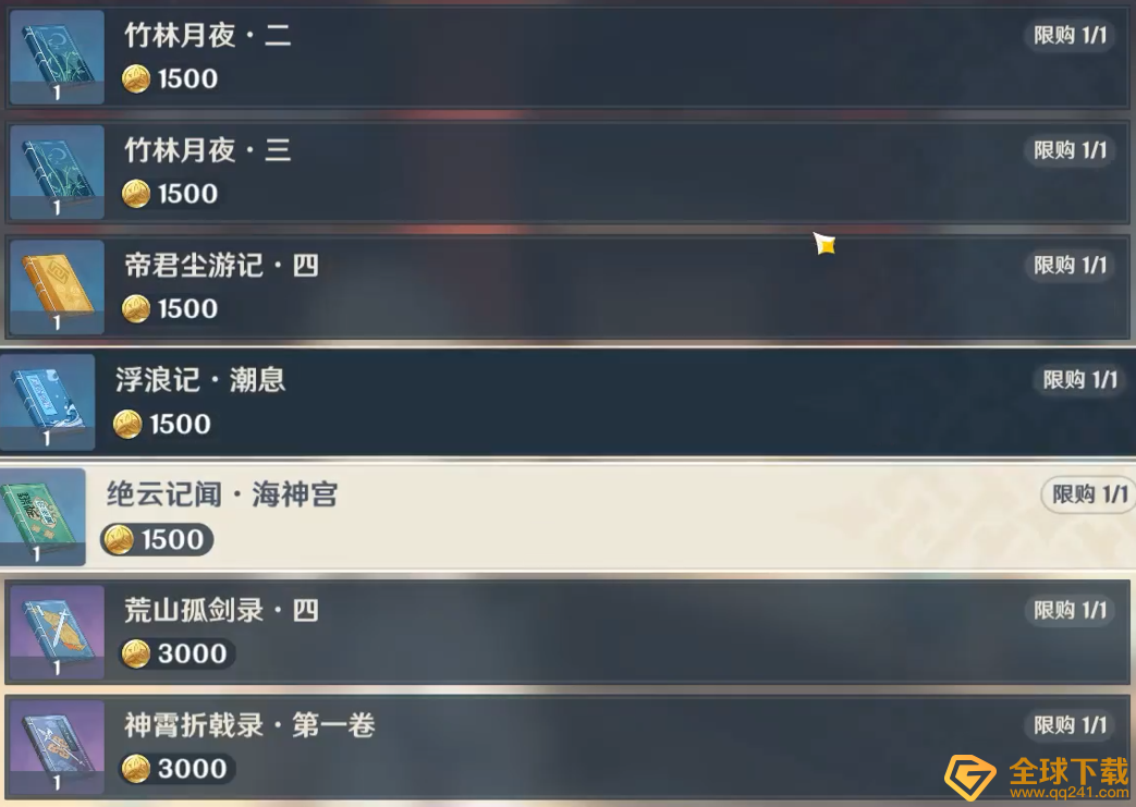 《原神》万文集舍纪芳位置分享