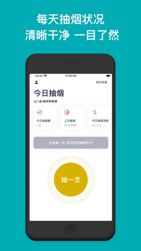 《今日抽烟APP》安卓登录方法介绍