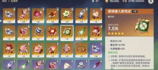 《原神》圣遗物满级介绍