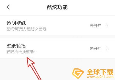 《星空视频壁纸》轮流播放设置教程