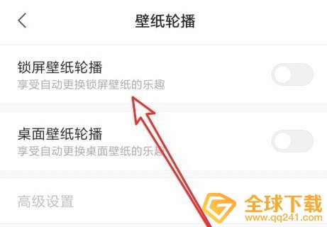 《星空视频壁纸》轮流播放设置教程