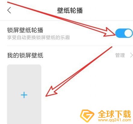 《星空视频壁纸》轮流播放设置教程