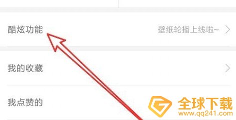 《星空视频壁纸》轮流播放设置教程