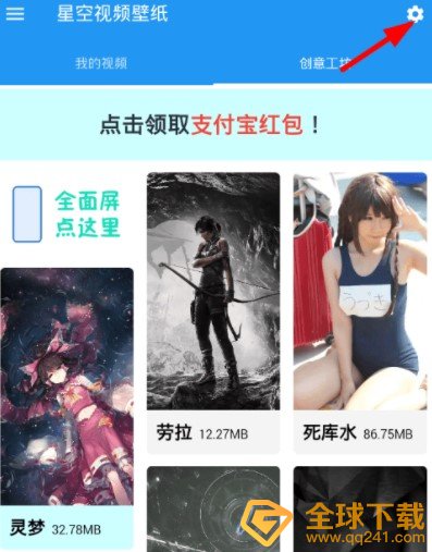 《星空视频壁纸》声音设置教程