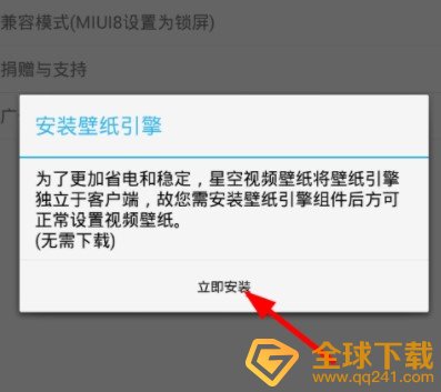 《星空视频壁纸》声音设置教程
