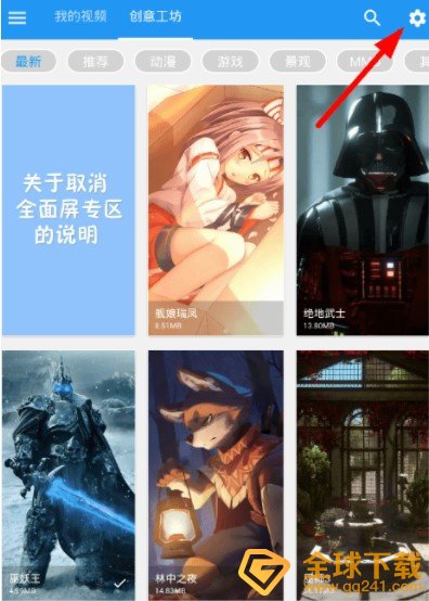 《星空视频壁纸》设置兼容模式教程