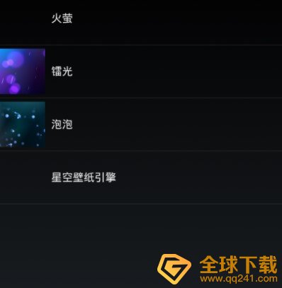 《星空视频壁纸》设置兼容模式教程