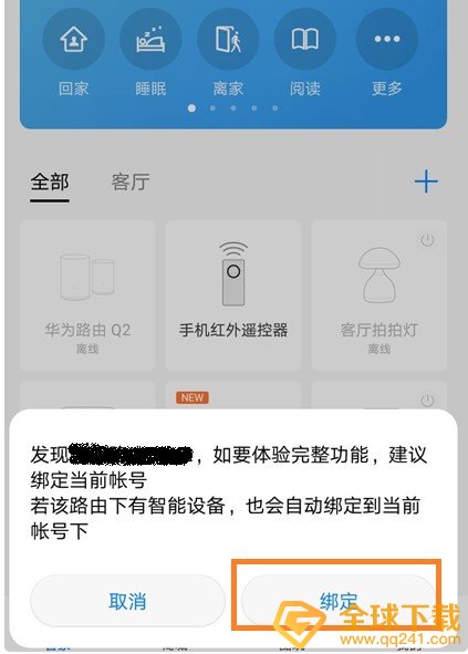 《华为智能家居》app无法管理路由器修复方法