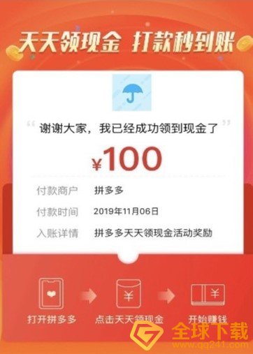 《拼多多》提现信息是否会泄漏