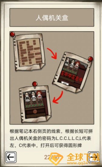《傀偶之匣》第二章通关攻略
