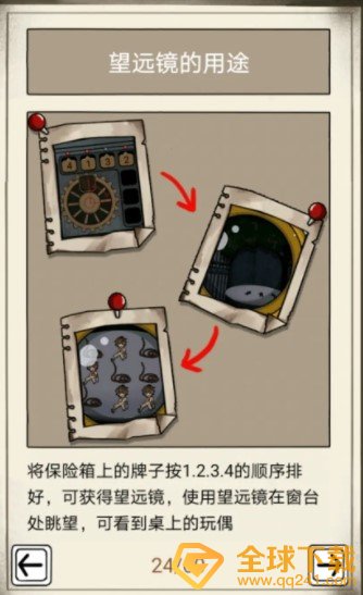 《傀偶之匣》第二章通关攻略