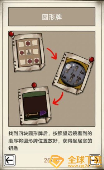《傀偶之匣》第二章通关攻略