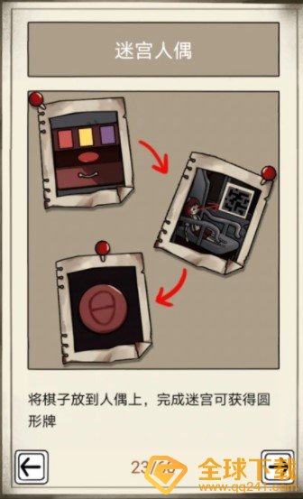 《傀偶之匣》第二章通关攻略