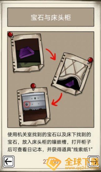 《傀偶之匣》第二章通关攻略