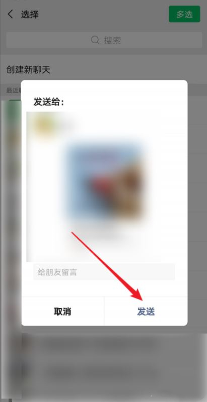 《微信》视频号视频转发方法介绍