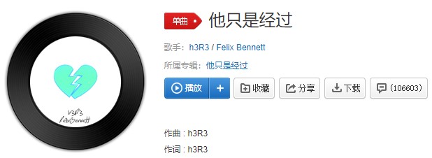《他只是经过》原唱歌手介绍