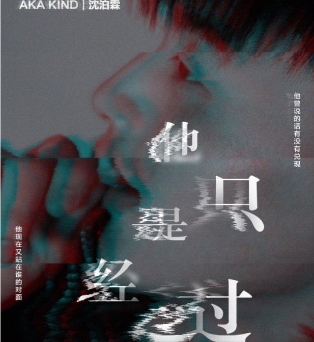 《他只是经过》原唱歌手介绍