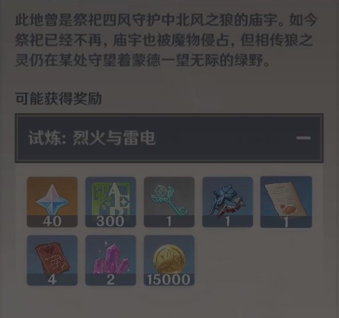 《原神》蒙德土豆饼食谱获取攻略