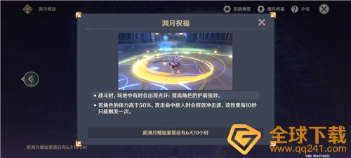 《原神》深境螺旋刷新及奖励结算机制一览