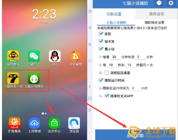 《七猫免费阅读小说》自动阅读设置教程