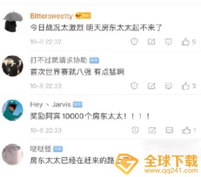 《抖音》》房东太太梗的意思介绍