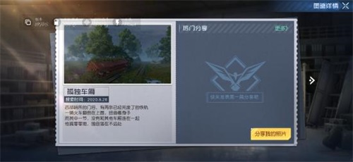 《黎明觉醒》孤独车厢宝藏位置一览