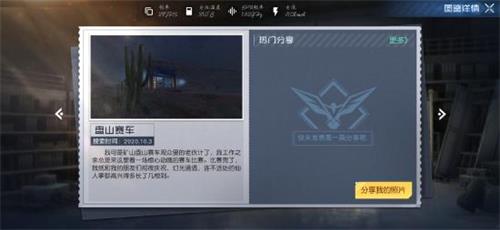 《黎明觉醒》盘山赛车藏宝图位置介绍