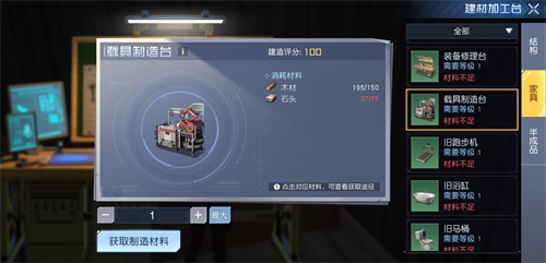 《黎明觉醒》载具制造台获得方法介绍