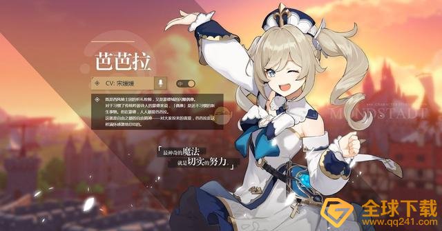 《原神》芭芭拉内鬼意思介绍